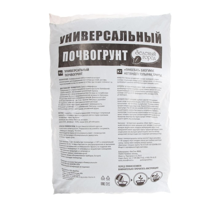 Почвогрунт на основе Биогумуса Универсальный, Зеленый город, 40 л Почвогрунт на основе Биогумуса Универсальный, Зеленый город, 40 л