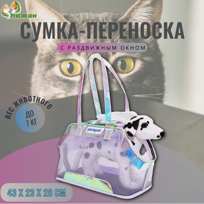 Сумка-переноска для животных, 43 х 23 х 28 см Сумка-переноска для животных, 43 х 23 х 28 см