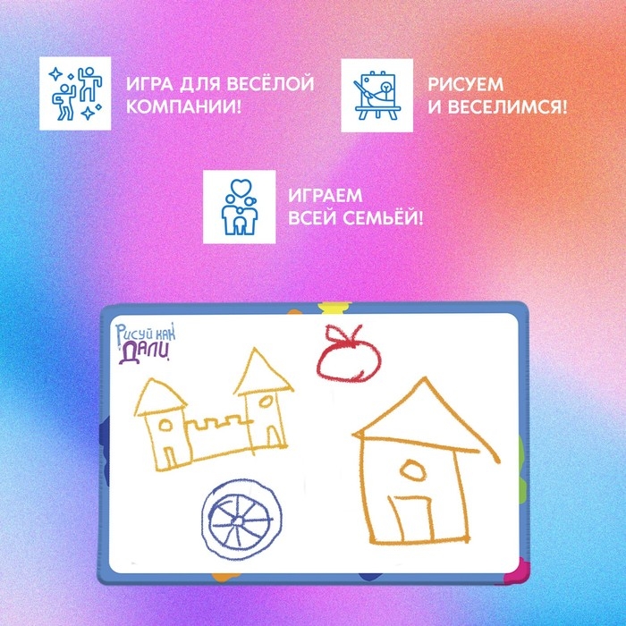 Настольная игра «Рисуй как Дали», 2-4 игрока, 7+ Настольная игра «Рисуй как Дали», 2-4 игрока, 7+