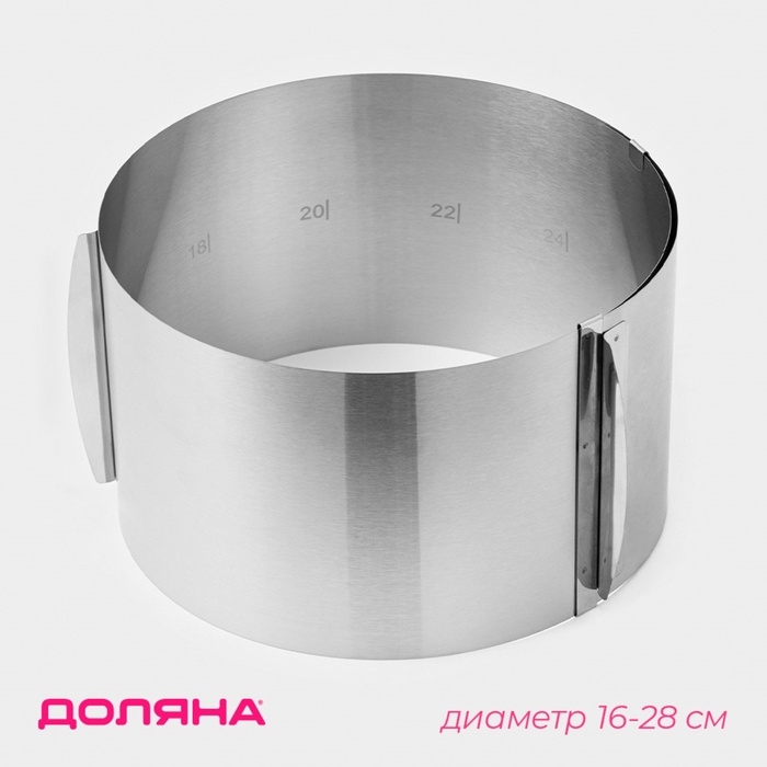 Форма для выпечки с регулировкой размера, 16-28 см, высота 14,5 см, цвет хромированный