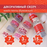 Клейкие WASHI-ленты для декора "СЕРДЦА", 15 мм х 3 м (набор 7 шт) рисовая бумага