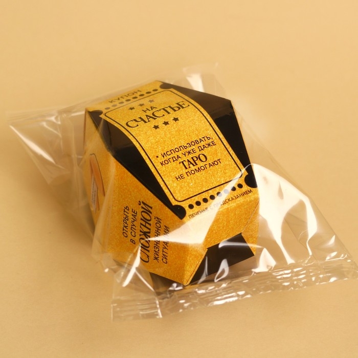 Печенье с предсказанием «Купон на счастье», 1 шт. Печенье с предсказанием «Купон на счастье», 1 шт.