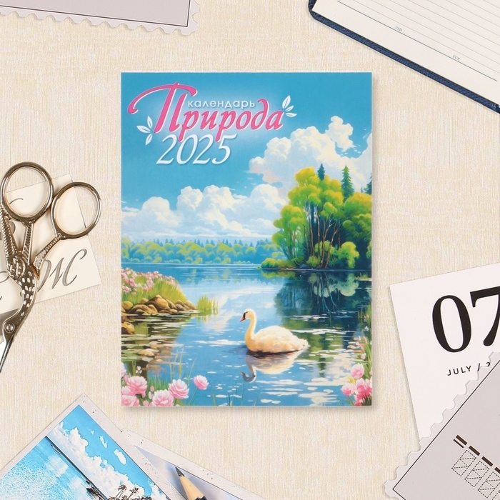 Календарь отрывной на магните Календарь отрывной на магните "Природа" 2025 год, 9,5 х 13 см
