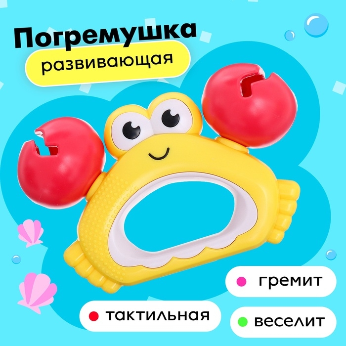 Погремушка «Крабик»