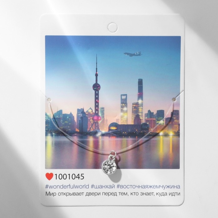 Кулон «Счастье ждёт тебя» страза на леске, цвет белый в серебре, 30 см Кулон «Счастье ждёт тебя» страза на леске, цвет белый в серебре, 30 см