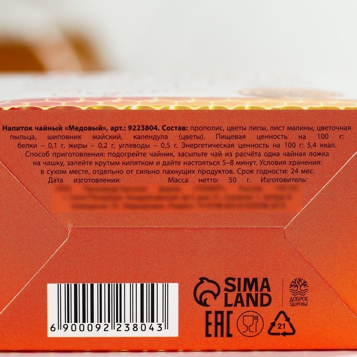 Ягодно-травяной чай «Медовый»: цветы липы, шиповник, лист малины, цветочная пыльца, прополис, цветы календулы, 50 г. Ягодно-травяной чай «Медовый»: цветы липы, шиповник, лист малины, цветочная пыльца, прополис, цветы календулы, 50 г.