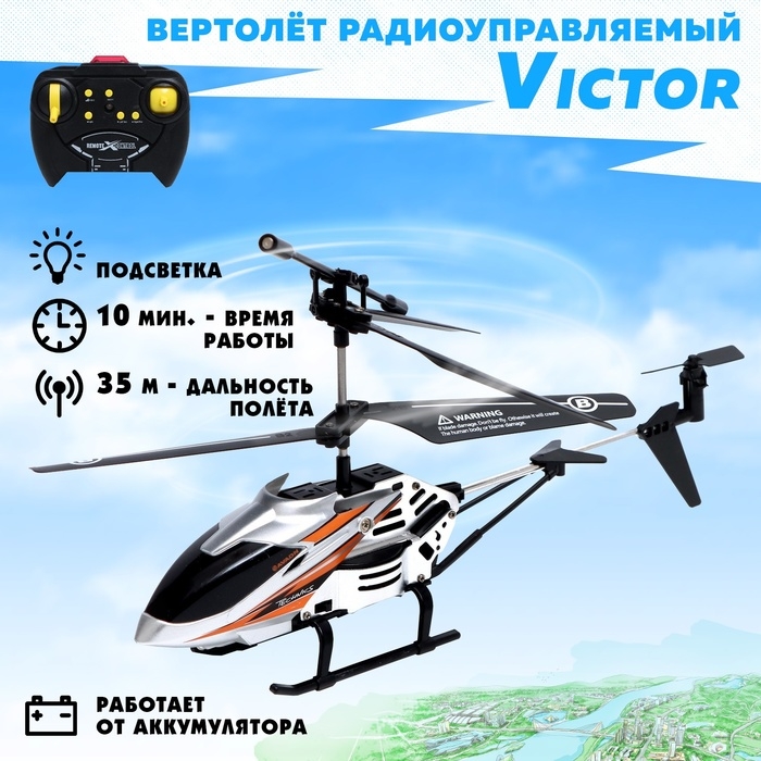 Вертолёт радиоуправляемый Victor, заряд от USB, свет, элементы из металла, цвет серый Вертолёт радиоуправляемый Victor, заряд от USB, свет, элементы из металла, цвет серый
