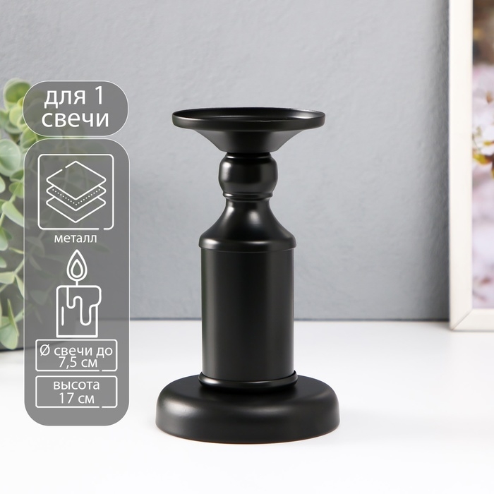 Подсвечник металл на 1 свечу d=7,5 см Подсвечник металл на 1 свечу d=7,5 см "Магнус" 10х10х17 см