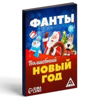 Новогодние фанты «Волшебный Новый год», 20 карт, 5+