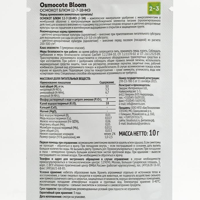 Osmocote Bloom 2-3 месяца длительность действия, NPK 12-7-18+МЭ, 10 г