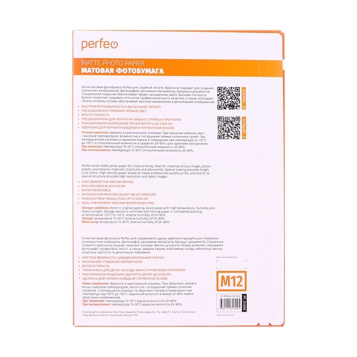 Фотобумага А4 д/струйной печати 100л, 230г/м2, односторонняя, матовая Perfeo Фотобумага А4 д/струйной печати 100л, 230г/м2, односторонняя, матовая Perfeo