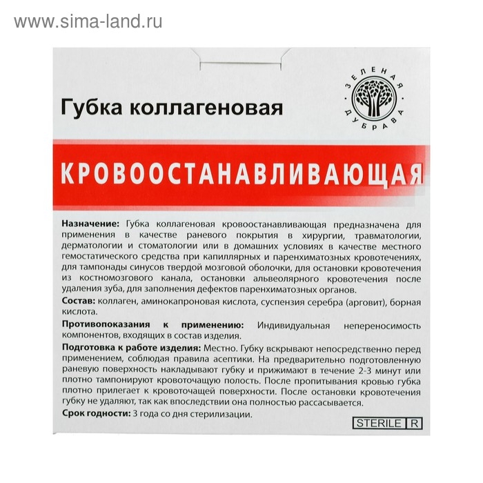 Губка коллагеновая  кровоостанавливающая 90*90мм, №1 Губка коллагеновая  кровоостанавливающая 90*90мм, №1