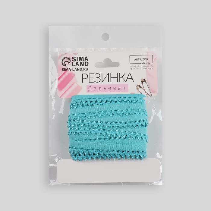 Резинка ажурная бельевая, 13 мм, 10 ± 1 м, цвет морская волна Резинка ажурная бельевая, 13 мм, 10 ± 1 м, цвет морская волна