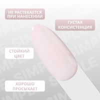 Гель лак для ногтей «SIMPLE», 3-х фазный, 10 мл, LED/UV, цвет розовый (127)