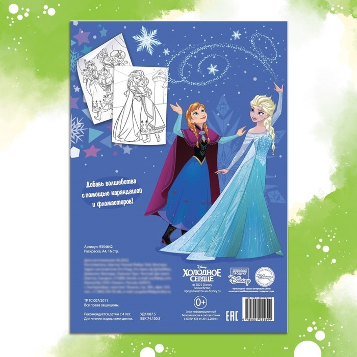 Раскраска, А4, 16 стр., Холодное сердце Раскраска, А4, 16 стр., Холодное сердце