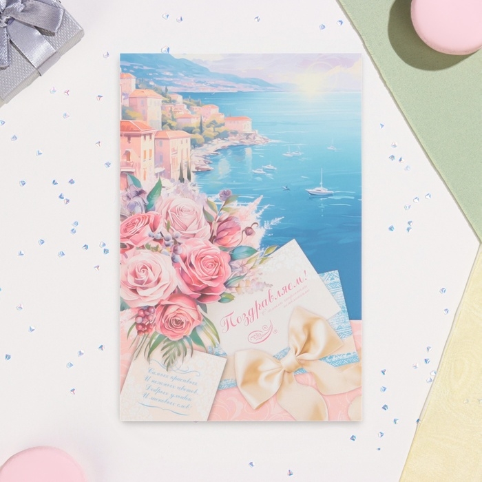 Открытка Открытка "Поздравляем!" море, 19 х 29 см