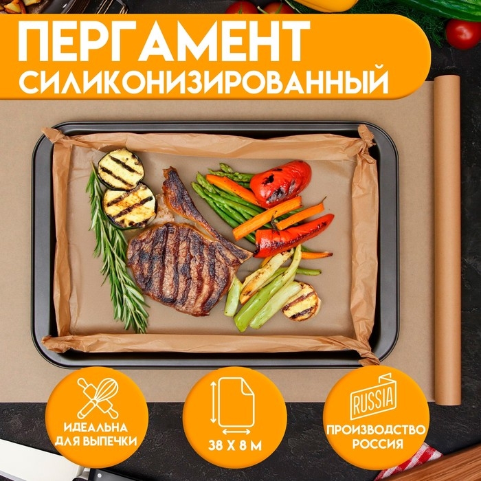 Пергамент силиконизированный  Пергамент силиконизированный "UPAK LAND",коричневый, жиростойкий, 38 см х 8 м