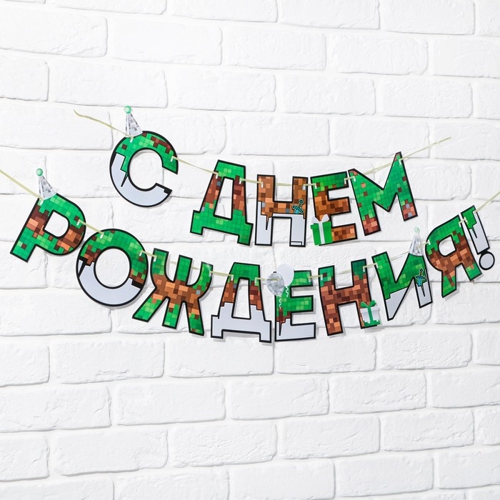 Гирлянда на ленте «С днем Рождения», для мальчика, длина 250 см Гирлянда на ленте «С днем Рождения», для мальчика, длина 250 см