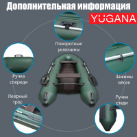 Лодка YUGANA 2800 СК Light, цвет олива