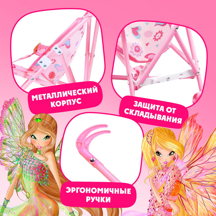 Коляска для куклы трость «Феи», WINX, с аксессуарами Коляска для куклы трость «Феи», WINX, с аксессуарами