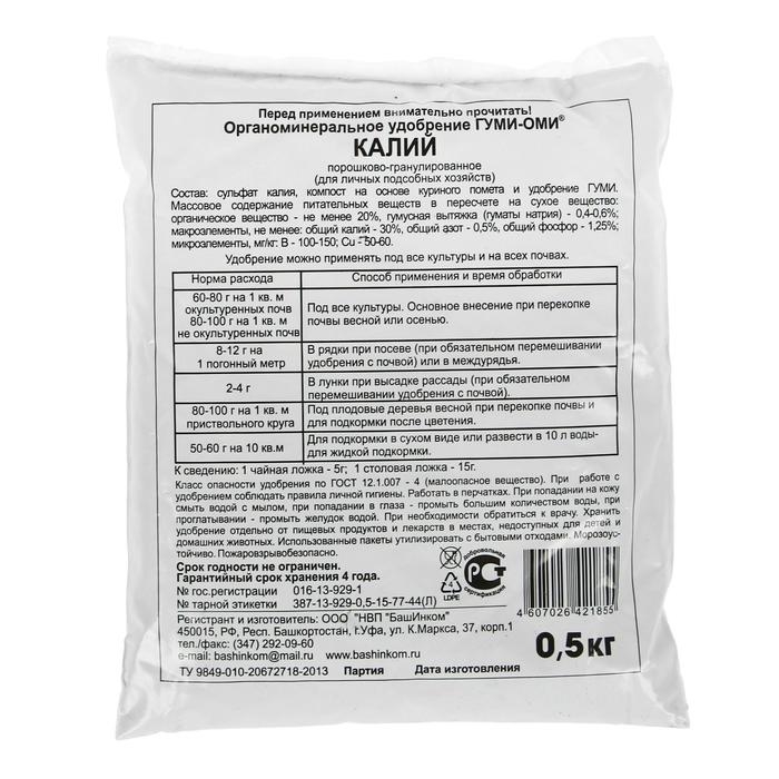 Удобрение Гуми-Оми Калий Сульфат калия, 0,5 кг Удобрение Гуми-Оми Калий Сульфат калия, 0,5 кг