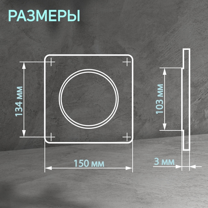 Пластина настенная ZEIN, d=100 мм, вентиляционная Пластина настенная ZEIN, d=100 мм, вентиляционная
