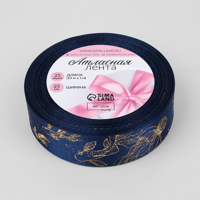 Лента атласная с тиснением «Океан», 25 мм × 23 ± 1 м, цвет тёмно-синий/голография Лента атласная с тиснением «Океан», 25 мм × 23 ± 1 м, цвет тёмно-синий/голография