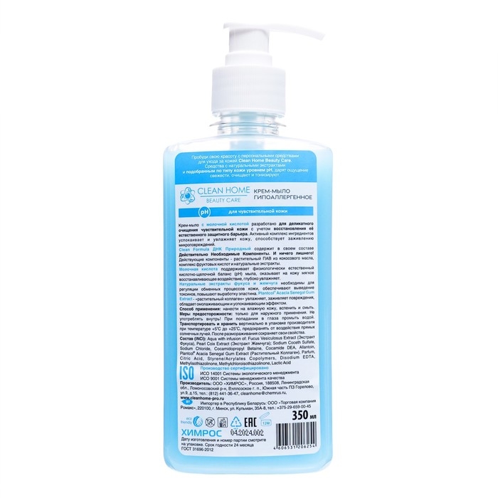 Крем-мыло CLEAN HOME BEAUTY CARE  Крем-мыло CLEAN HOME BEAUTY CARE "Гипоаллергенное", 350 мл
