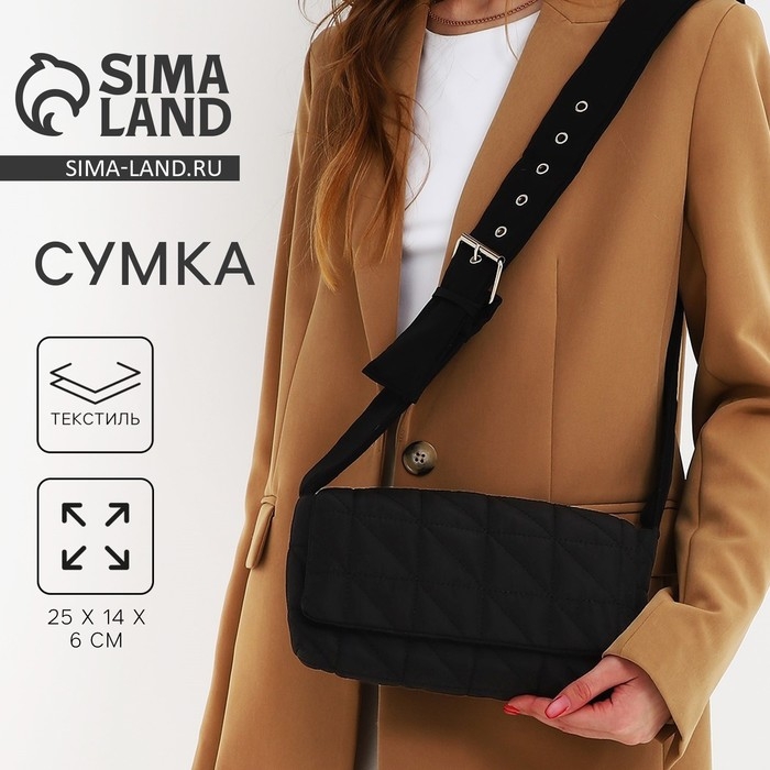 Сумка женская стеганная на плечо, отдел на молнии, 25х14х6 см, цвет чёрный Сумка женская стеганная на плечо, отдел на молнии, 25х14х6 см, цвет чёрный