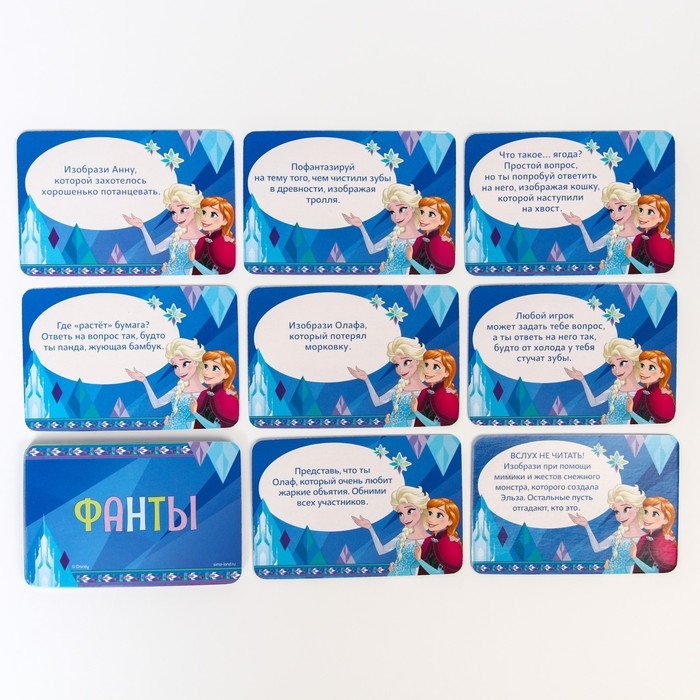 Игра фанты, Холодное сердце Игра фанты, Холодное сердце