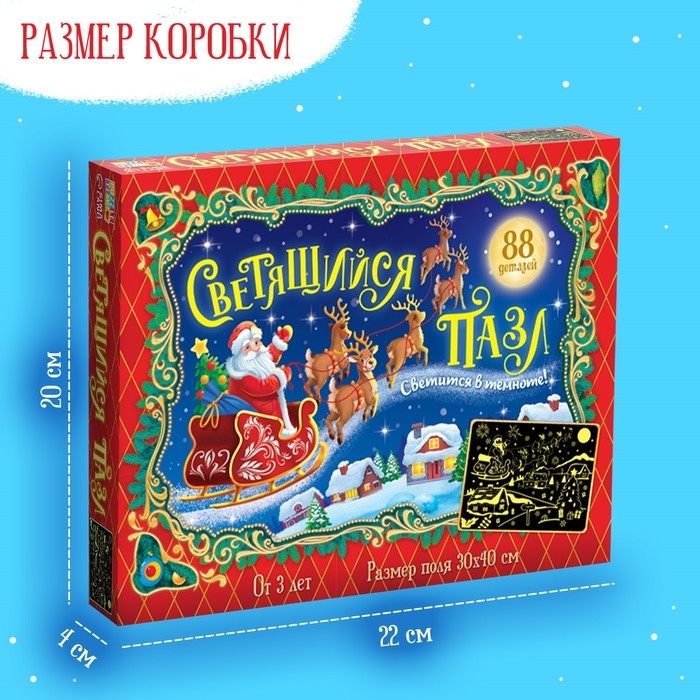 Светящийся пазл «Скоро Новый год», 88 деталей Светящийся пазл «Скоро Новый год», 88 деталей