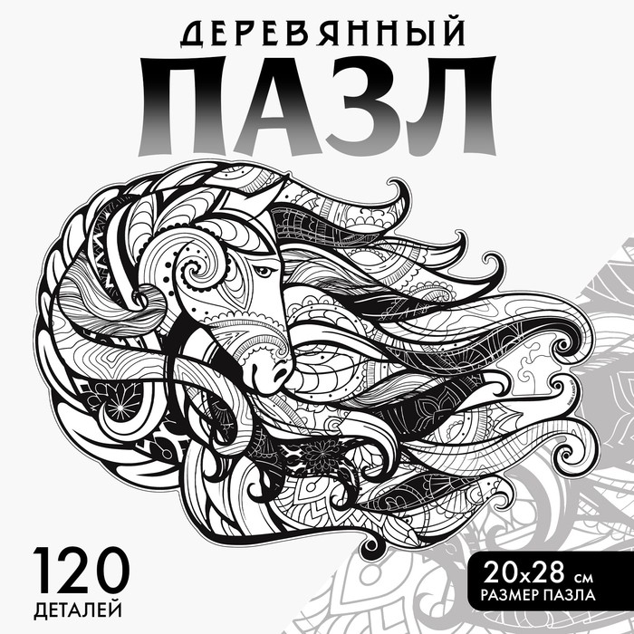 Пазл деревянный фигурный «Быстрее ветра», чёрно-белый, 120 элементов Пазл деревянный фигурный «Быстрее ветра», чёрно-белый, 120 элементов