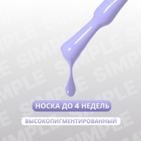 Гель лак для ногтей «SIMPLE», 3-х фазный, 10 мл, LED/UV, цвет (226)