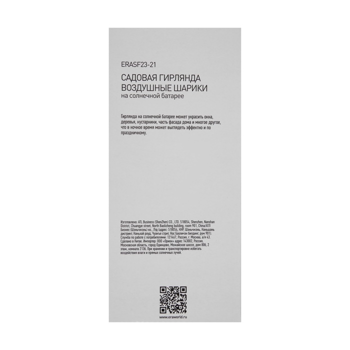 Гирлянда садовая Эра на солнечной батарее « Воздушные шарики» Гирлянда садовая Эра на солнечной батарее « Воздушные шарики»