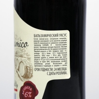 Бальзамический уксус ACETO BALSAMICO, 250 мл