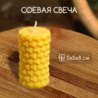 Свеча "Соты" 5х5х8 см, соевый воск