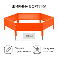 Клумба оцинкованная, d = 100 см, h = 15 см, оранжевая, Greengo