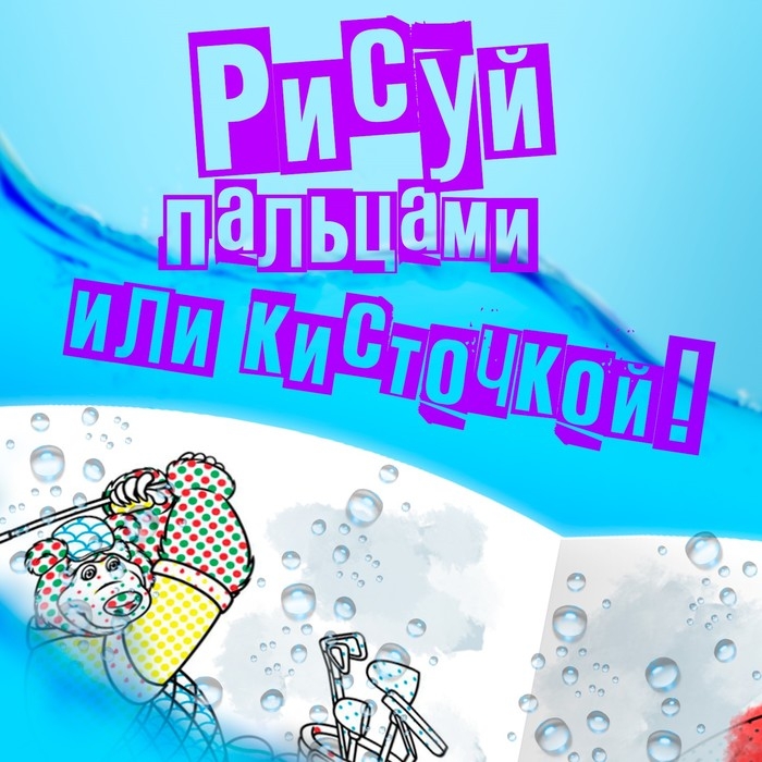 Водная раскраска «День спорта», 12 стр., 20 × 25 см, Маша и Медведь Водная раскраска «День спорта», 12 стр., 20 × 25 см, Маша и Медведь