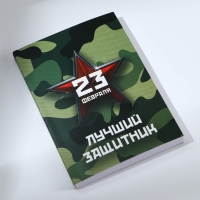 Подарочный набор: термостакан, ежедневник А6, 120 л., брелок, ручка «23 февраля»