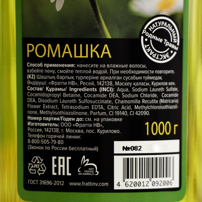 Шампунь  Шампунь "Родные травы", для всех типов волос, с ромашкой, 1000 мл