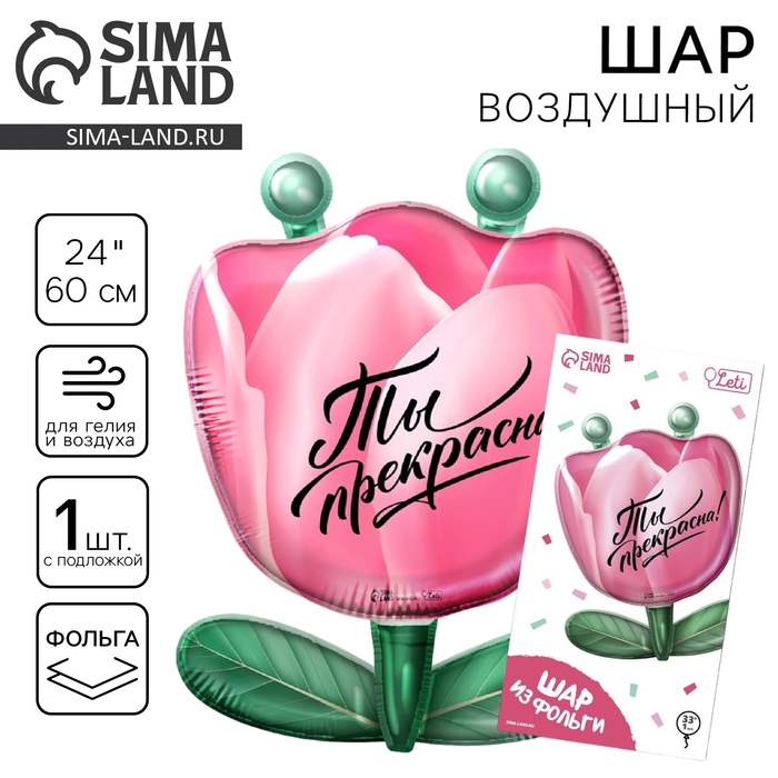 Воздушный шар фольгированный 24" &laquo;Цветок&raquo;, с подложкой