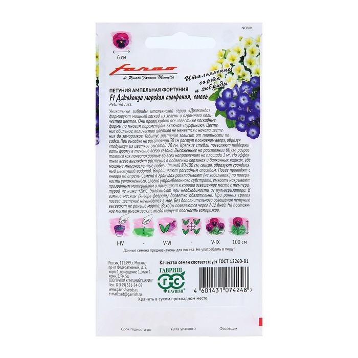 Семена цветов Петуния  Семена цветов Петуния "Джоконда Морская симфония" F1, многоцветковая, О, гранулы, 7 шт.