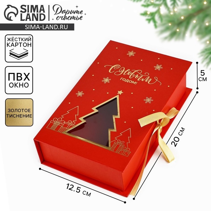 Коробка‒книга «Ёлочка», 20 х 12.5 х 5 см, Новый год Коробка‒книга «Ёлочка», 20 х 12.5 х 5 см, Новый год