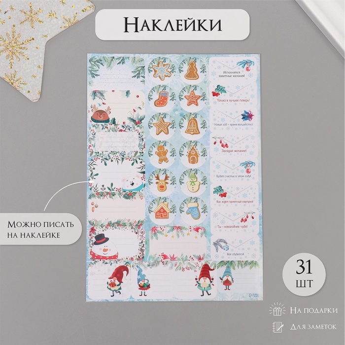 Наклейки на подарки Наклейки на подарки "Новогодние пряники" 21х29,7 см