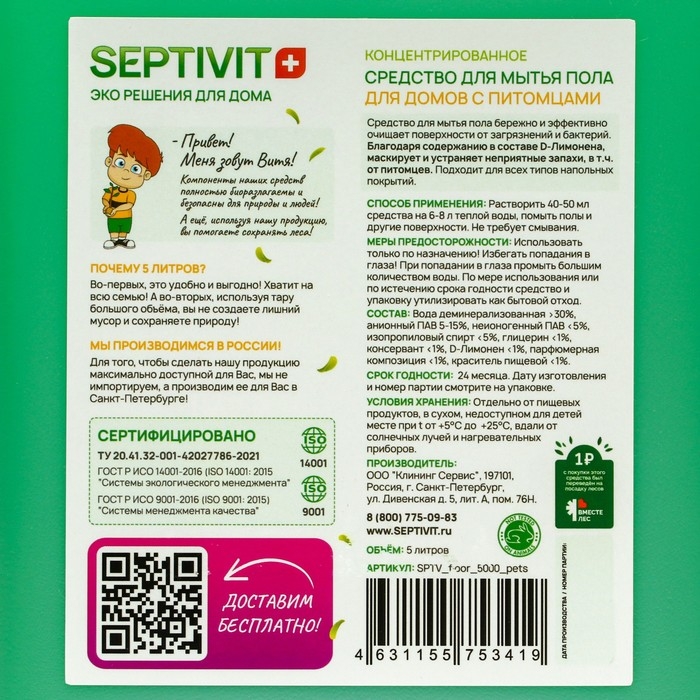 Средство для пола SEPTIVIT  Средство для пола SEPTIVIT "Для Домов с Питомцами", 5 л