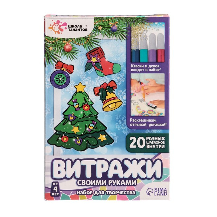 Набор для творчества «Раскрась витражики - новогодние», 20 шт в наборе Набор для творчества «Раскрась витражики - новогодние», 20 шт в наборе