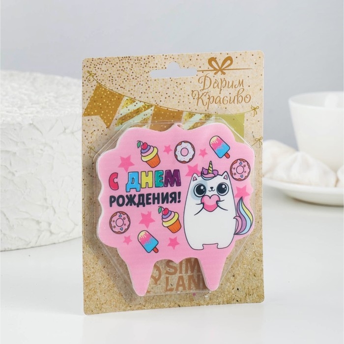 Свеча для торта «С Днём Рождения, котёнок единорожка», 8 см Свеча для торта «С Днём Рождения, котёнок единорожка», 8 см