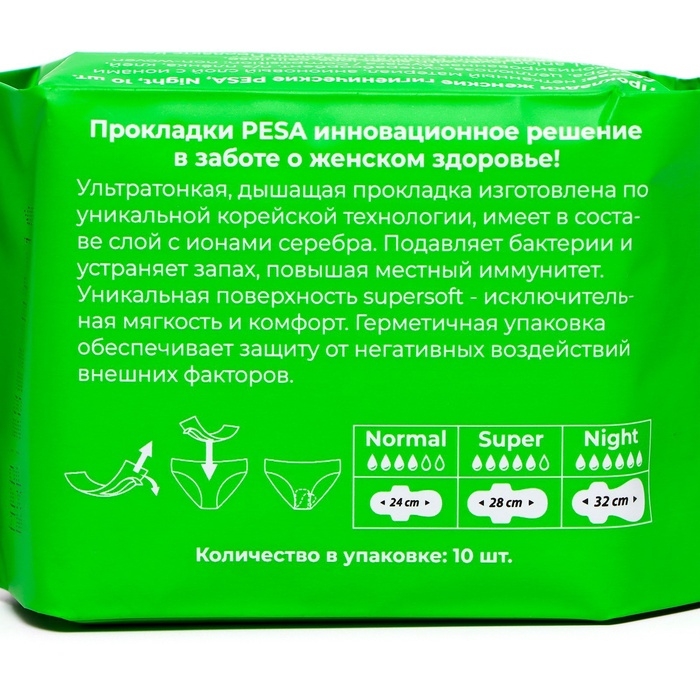 Прокладки гигиенические PESA Normal, 10 шт.