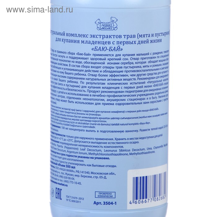 Травяной сбор для купания младенцев  Травяной сбор для купания младенцев "Наша Мама" мята и пустырник, 500 мл