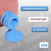 Гель лак для ногтей «SIMPLE», 3-х фазный, 10 мл, LED/UV, цвет (254)